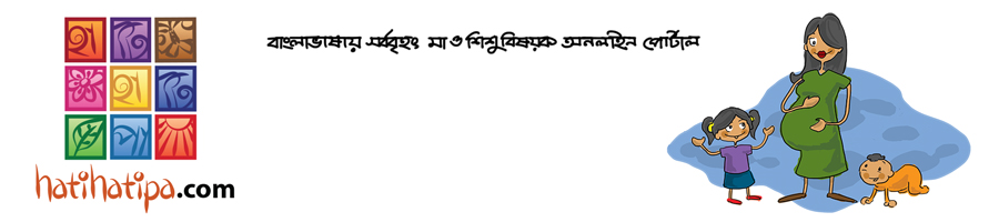 হাটি হাটি পা