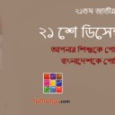পোলিও টিকাঃ জাপান বাংলাদেশ ফ্রেন্ডশীপ হাসপাতালের ব্যাতিক্রমধর্মী উদ্দ্যোগ
